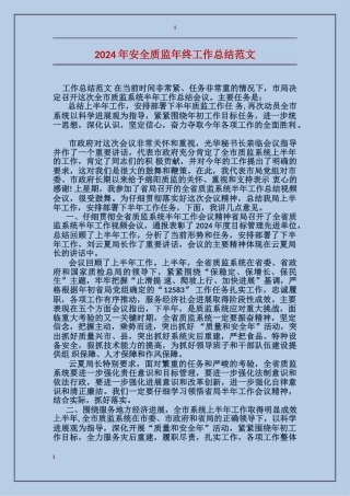 2017年安全质监年终工作总结范文
