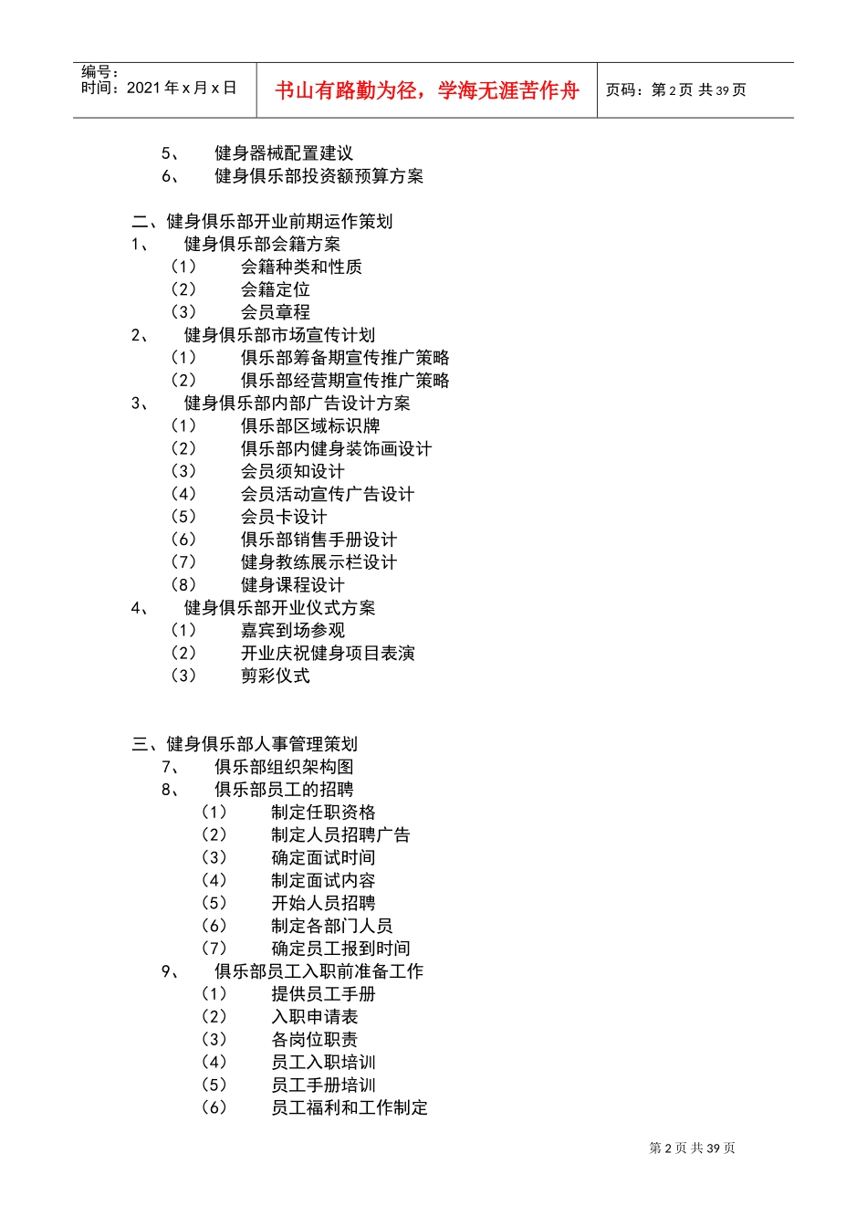 健身俱乐部管理及培训课件_第2页