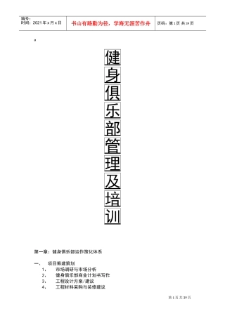 健身俱乐部管理及培训课件