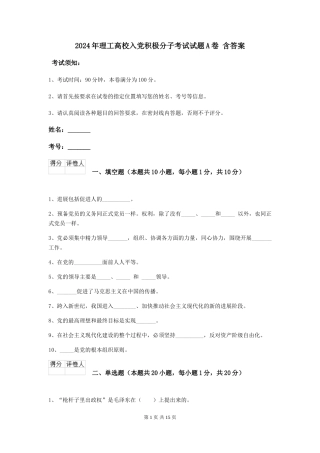 2024年理工大学入党积极分子考试试题A卷-含答案