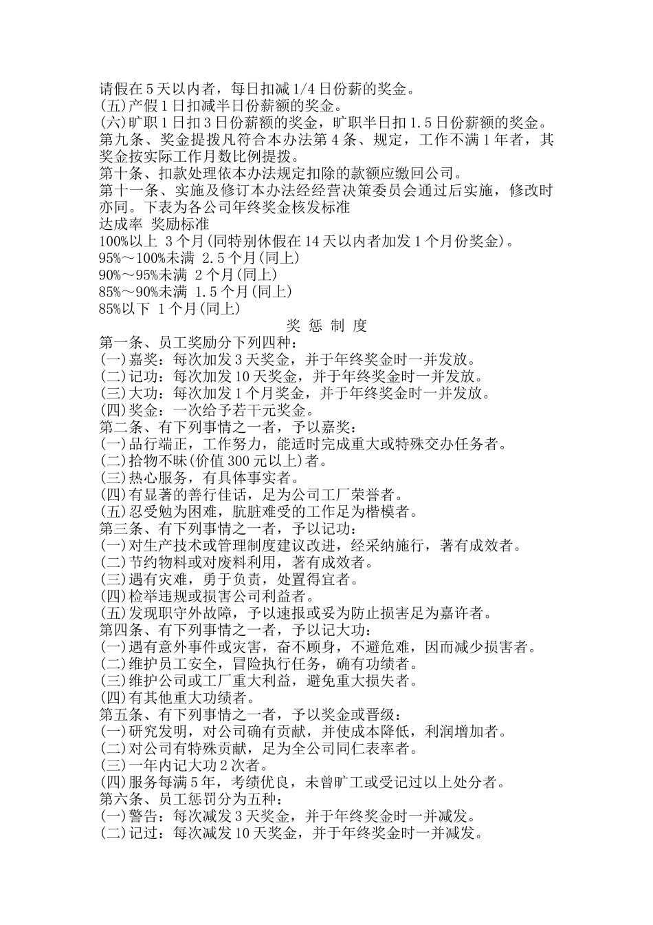 公司薪资奖金与奖惩制度_第3页