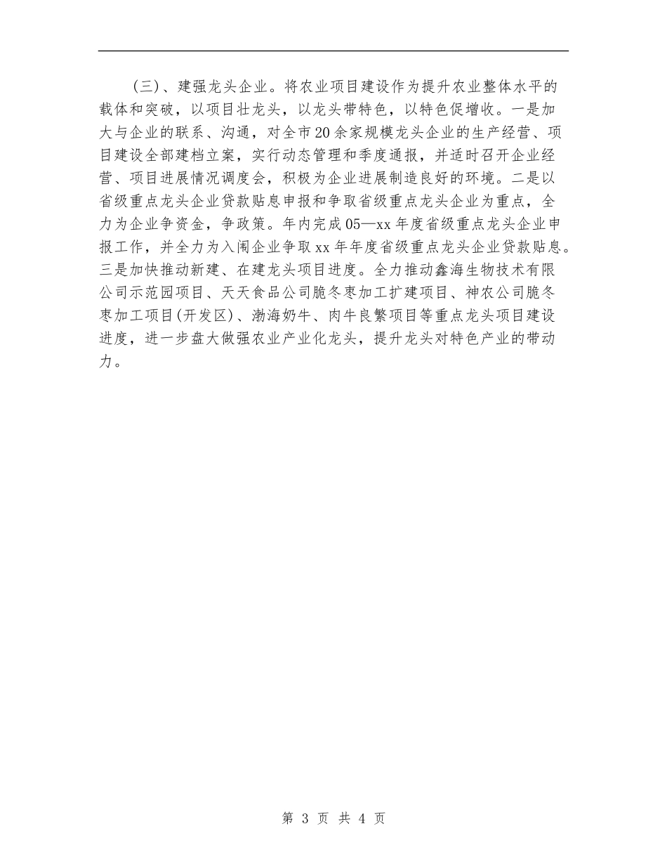 市委党支部工作计划表格_第3页