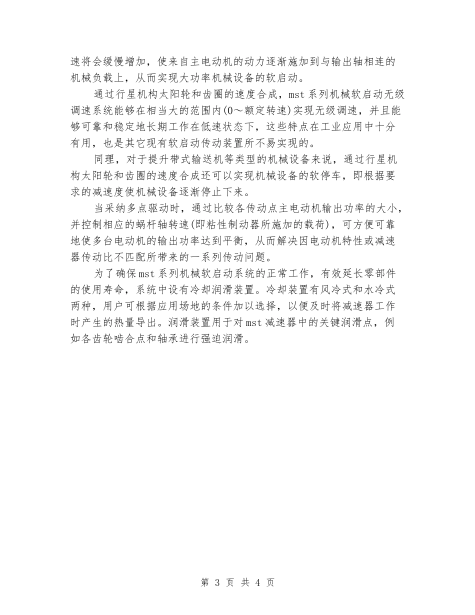 煤矿机电实习报告范文_第3页