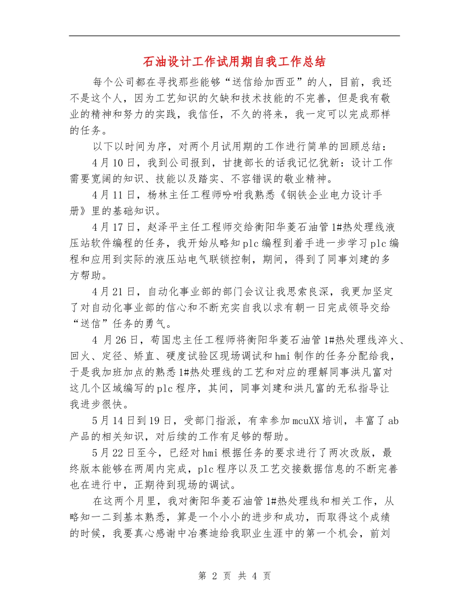 石油设计工作试用期自我工作总结_第2页
