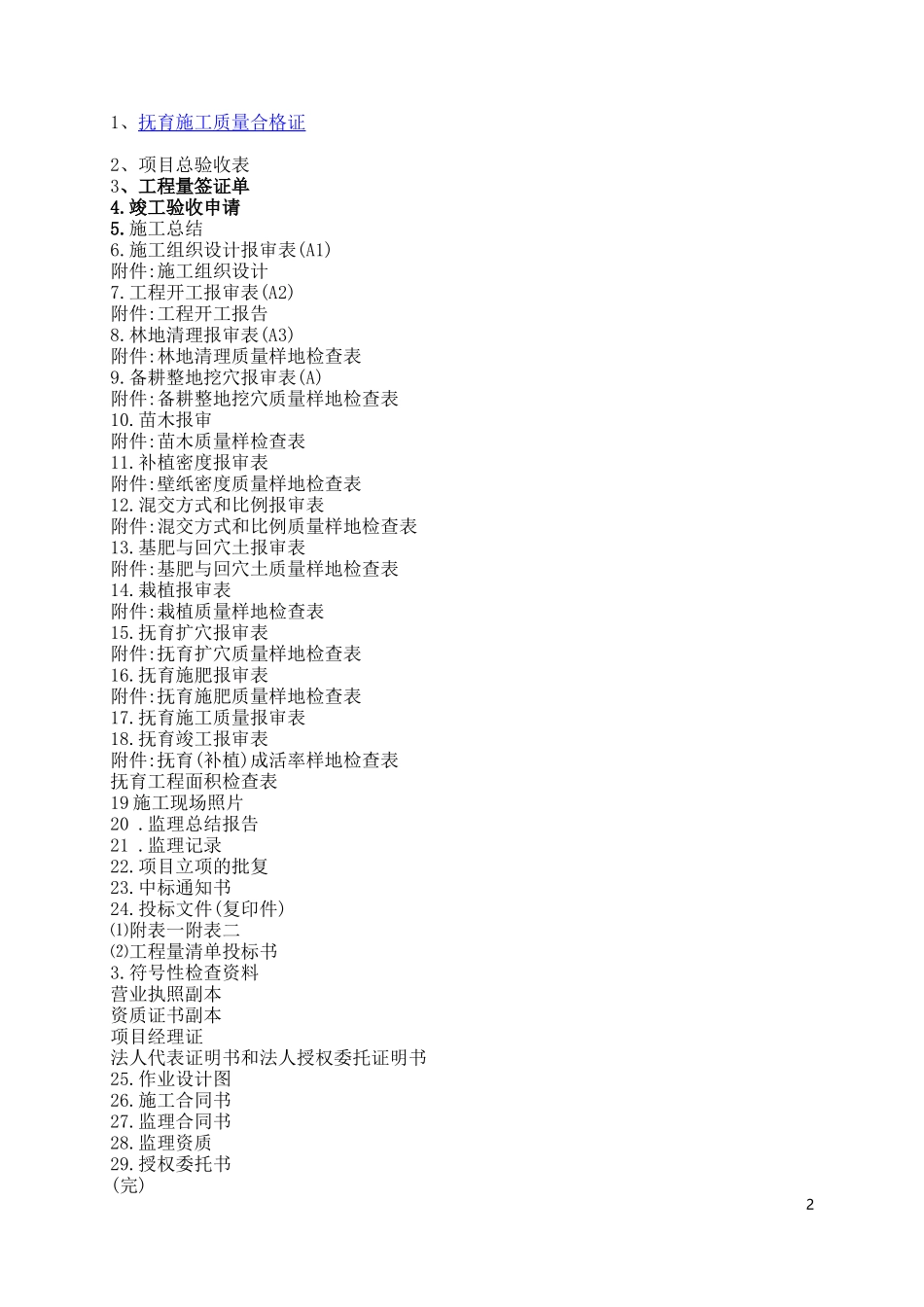 宝华竣工资料_第2页