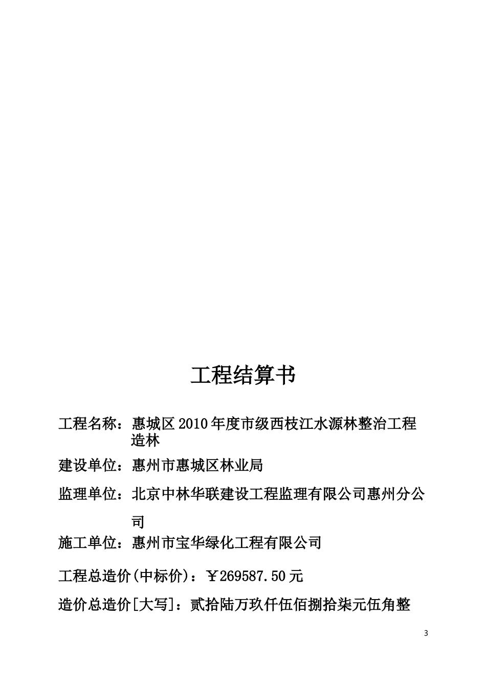宝华竣工资料_第3页