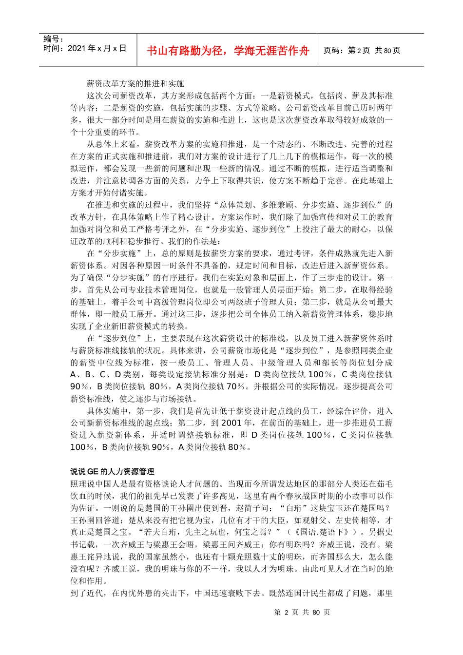 上海华联的薪资市场化_第2页