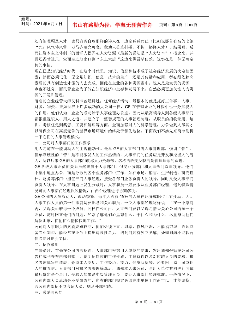 上海华联的薪资市场化_第3页