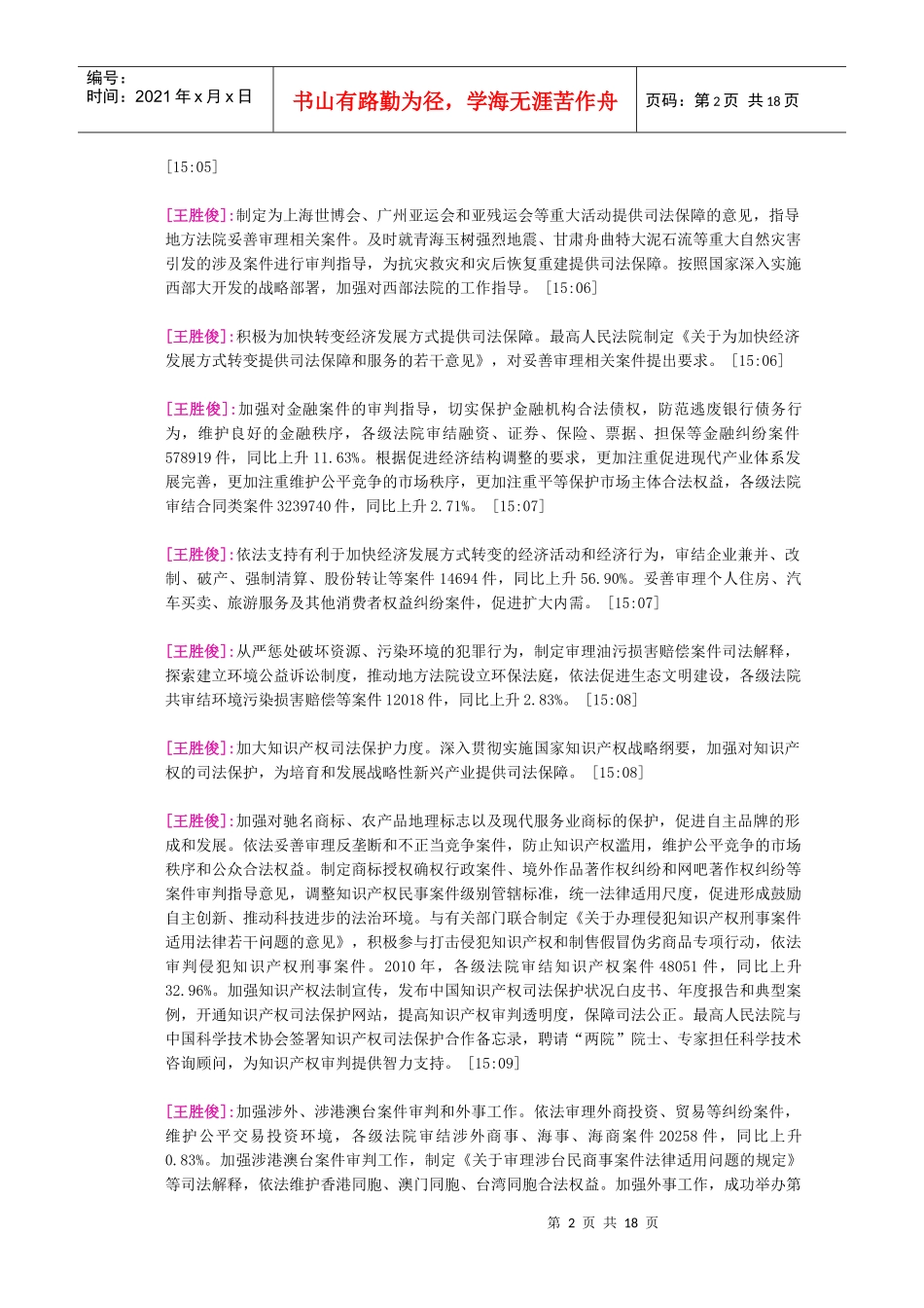 人力资源-20223月11日十一届全国人大四次会议第三次全体_第2页