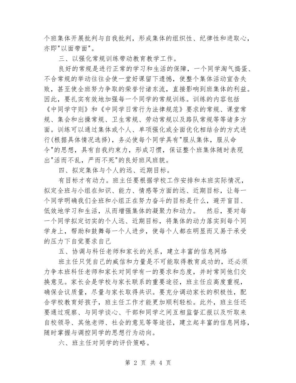 2024年12月班主任工作总结范文_第2页