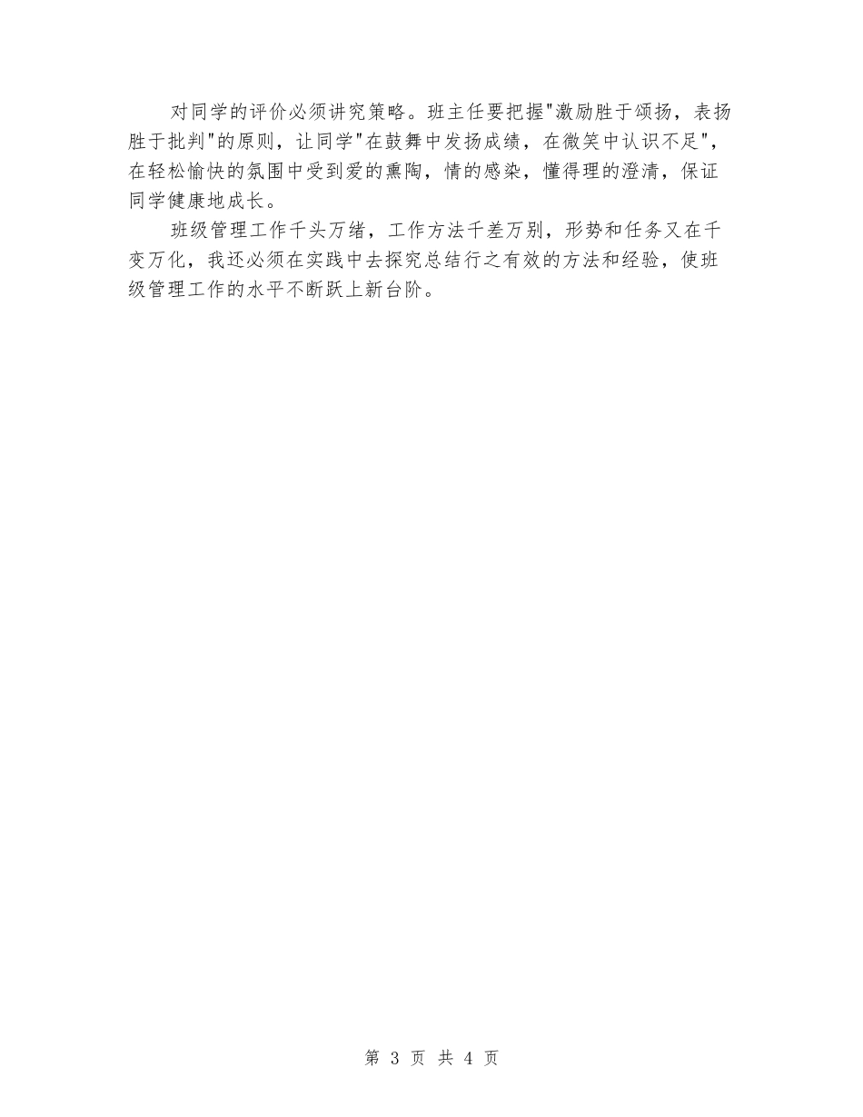 2024年12月班主任工作总结范文_第3页