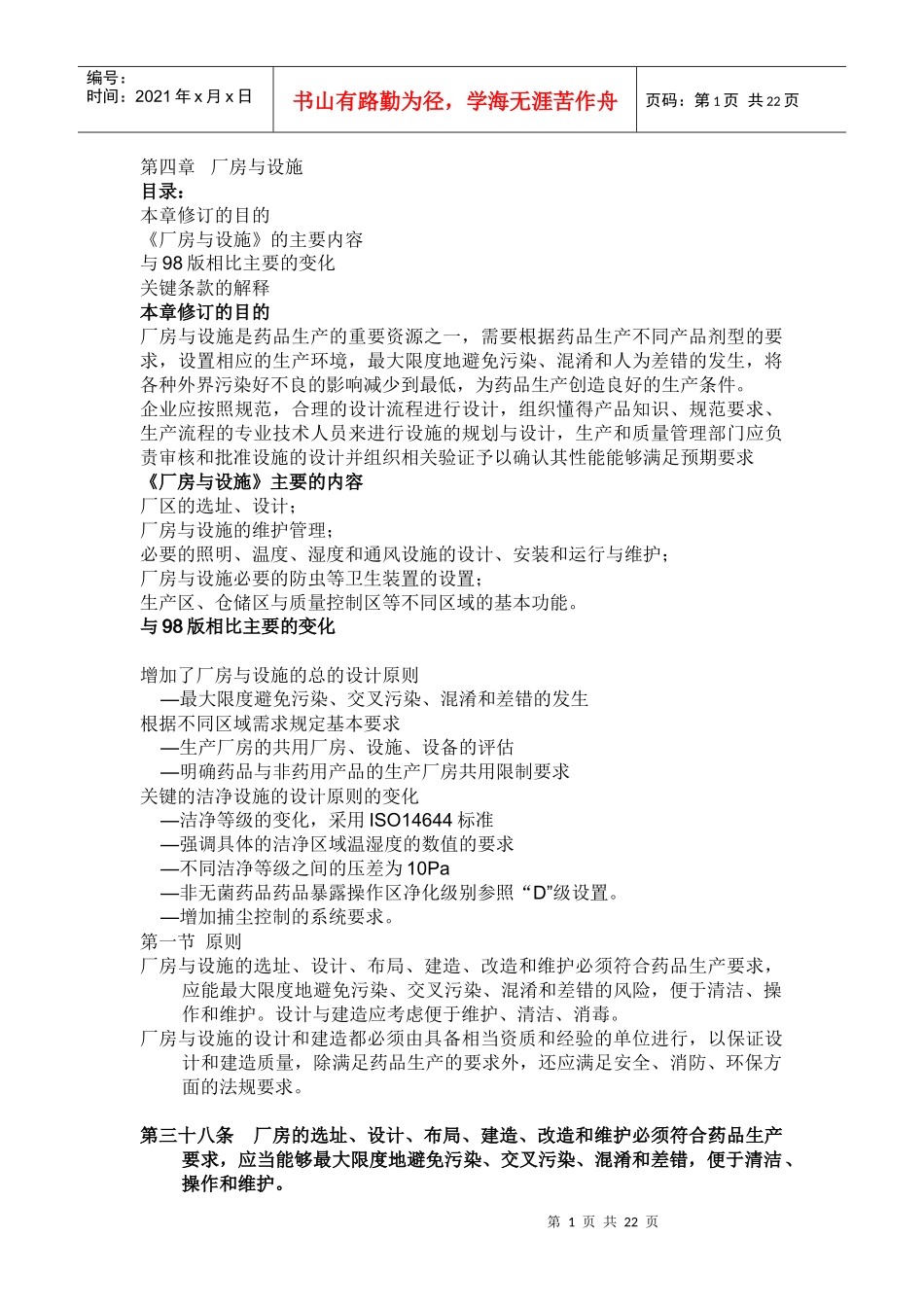 《厂房与设施》培训教材_第1页