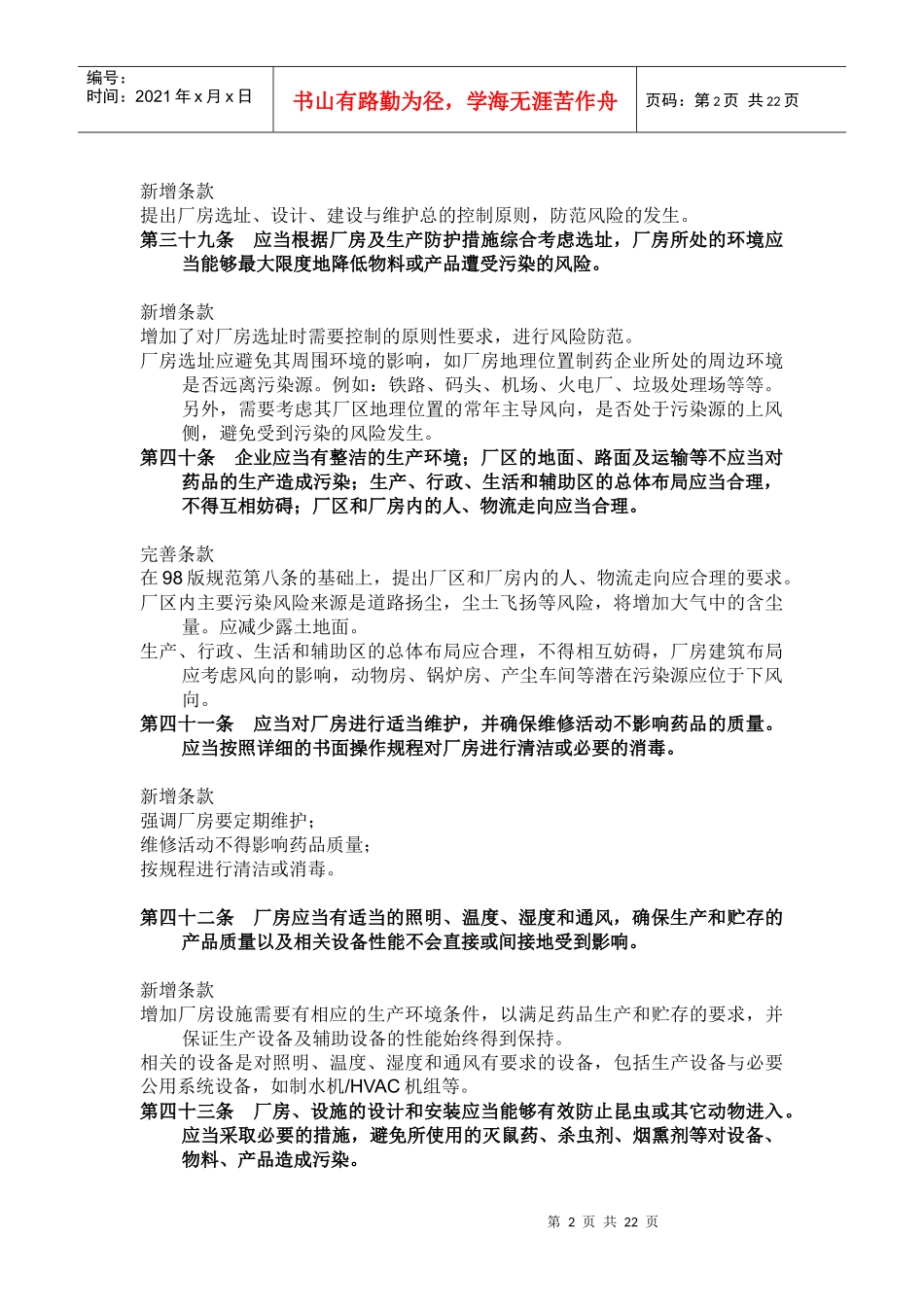 《厂房与设施》培训教材_第2页