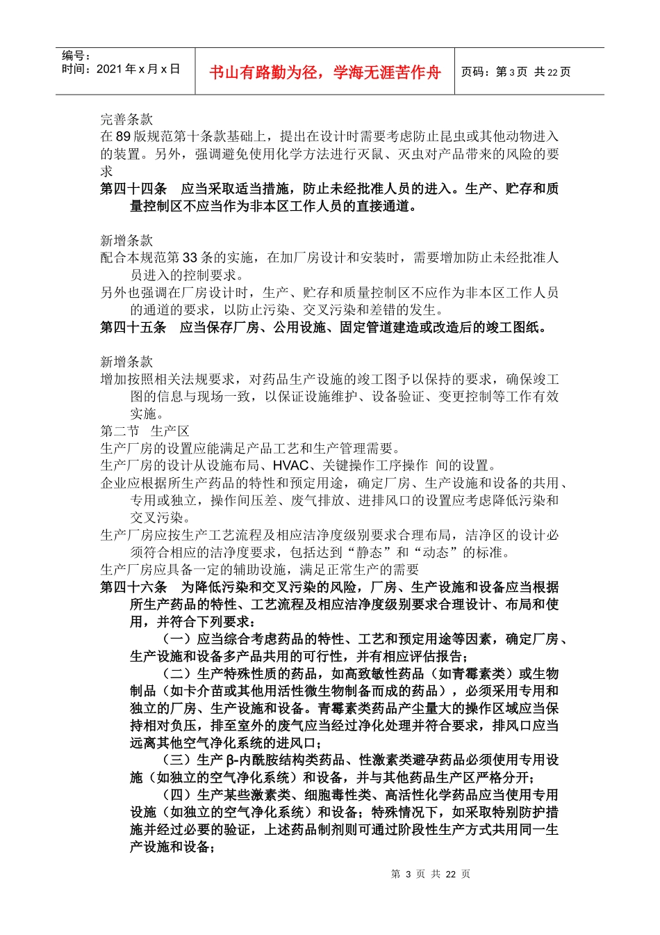 《厂房与设施》培训教材_第3页