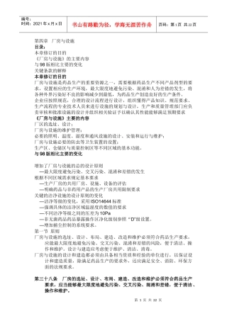 《厂房与设施》培训教材