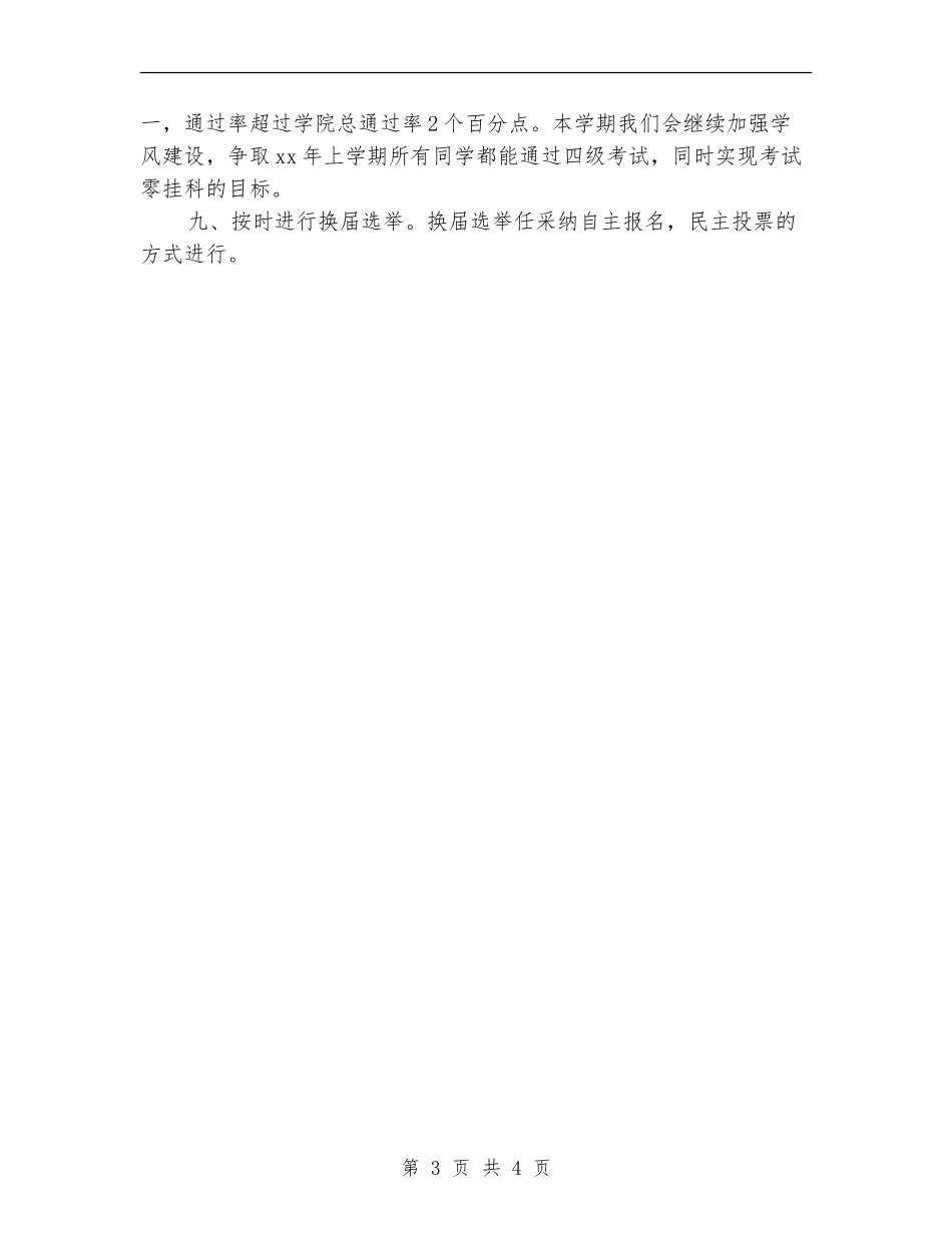 2024年团支部工作计划_第3页