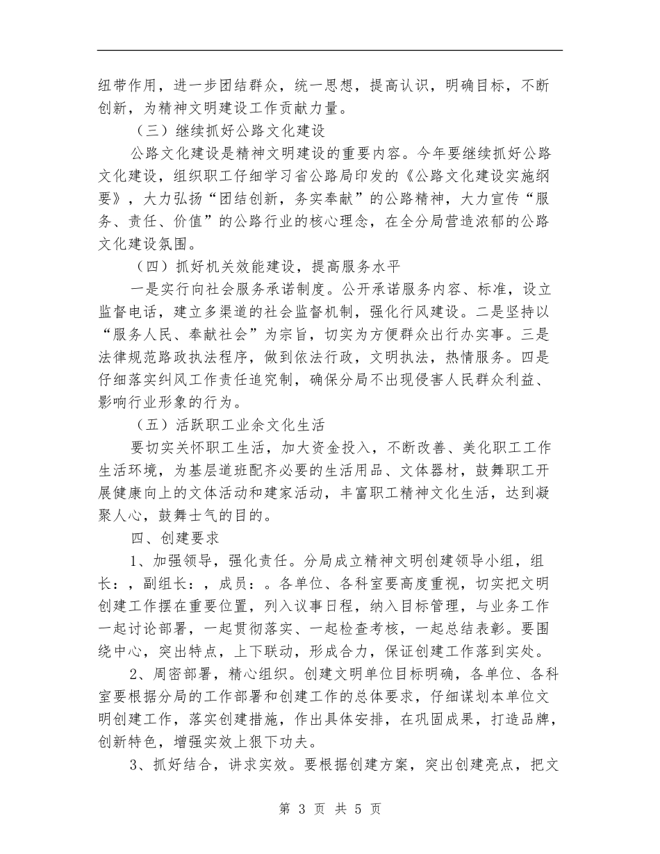 公路分局文明创建实施计划_第3页