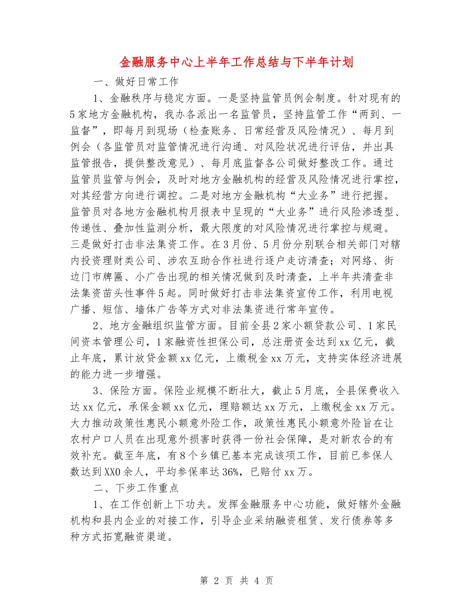 金融服务中心上半年工作总结与下半年计划_第2页