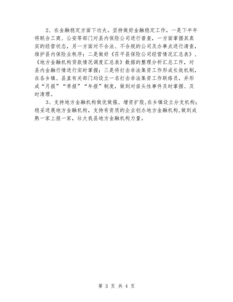 金融服务中心上半年工作总结与下半年计划_第3页