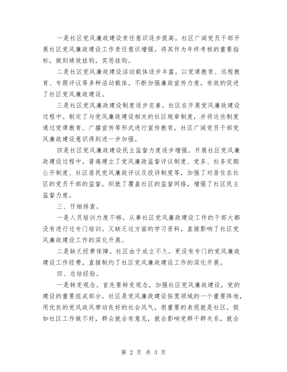 党风廉洁工作要点报告_第2页