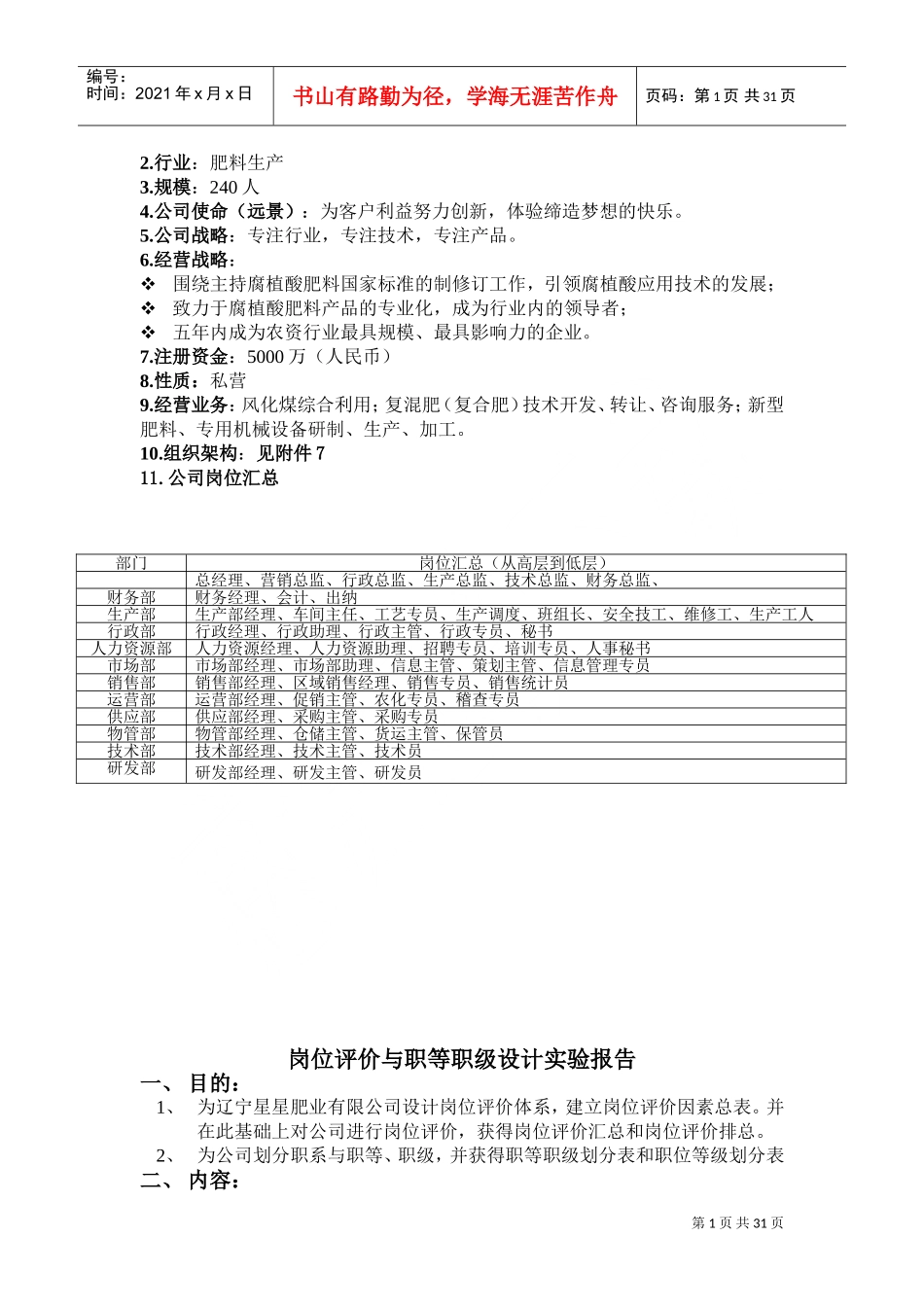 岗位评价与职等职级设计_第2页