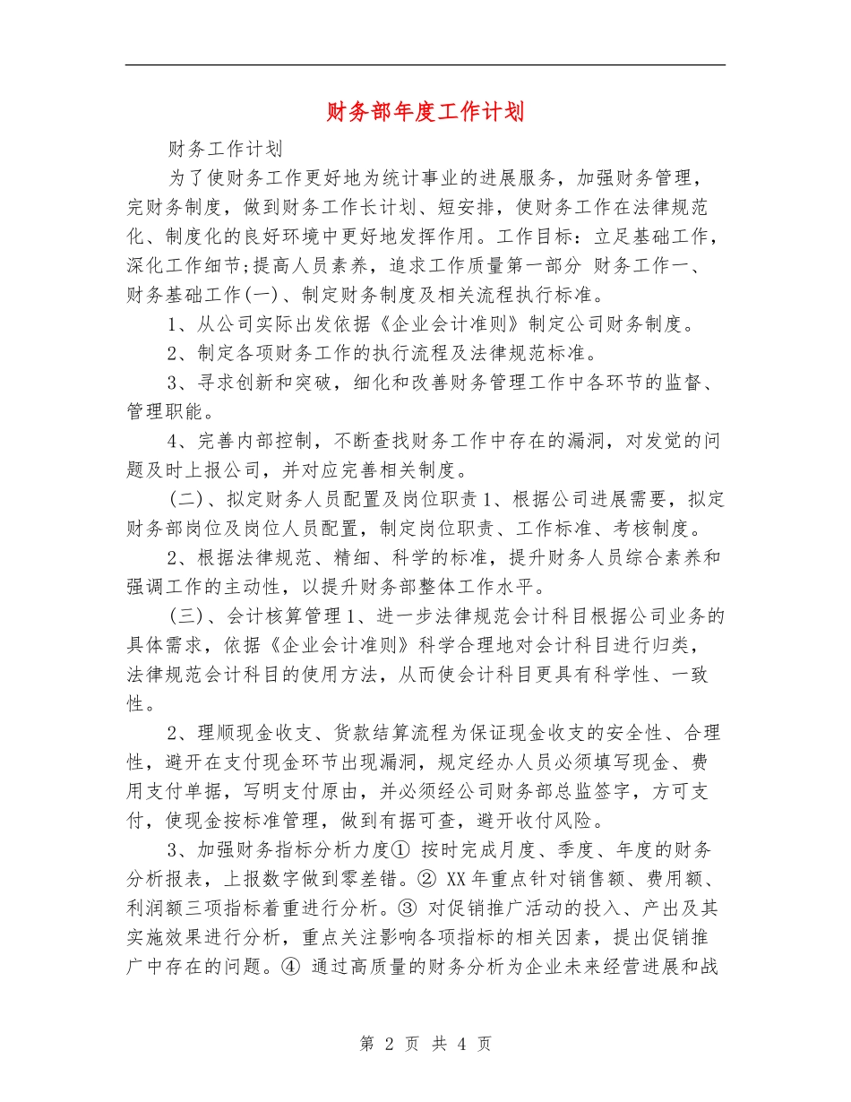 财务部年度工作计划_第2页