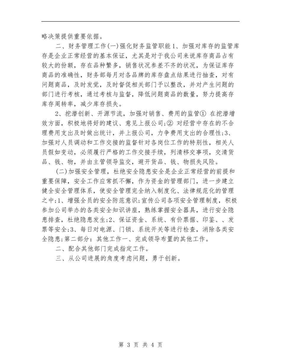 财务部年度工作计划_第3页