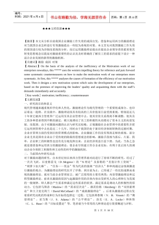 企业战略-我国企业激励工作失效的成因分析与对策