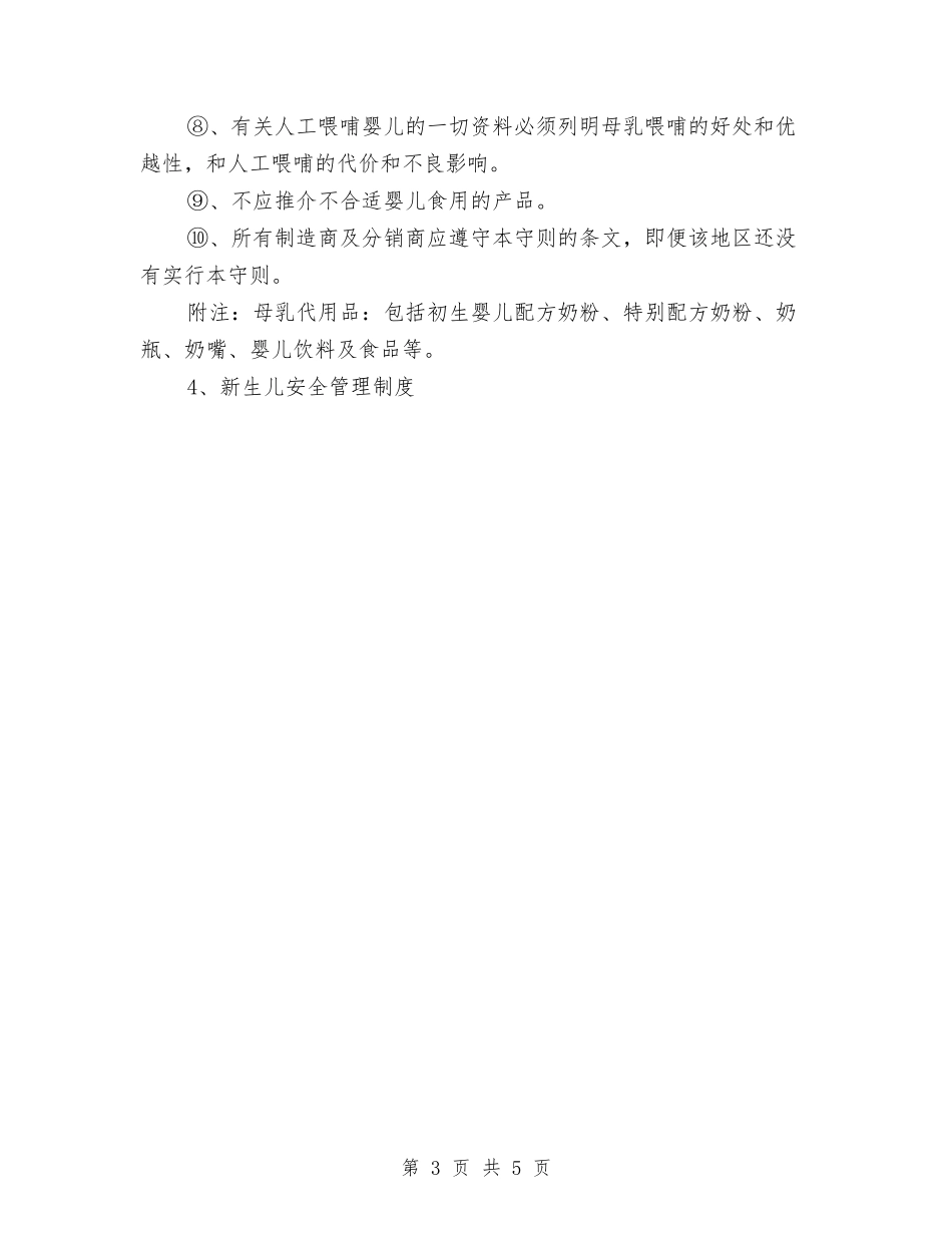 2024年爱婴医院工作计划样本1与2024年爱婴医院工作计划结尾范本汇编_第3页