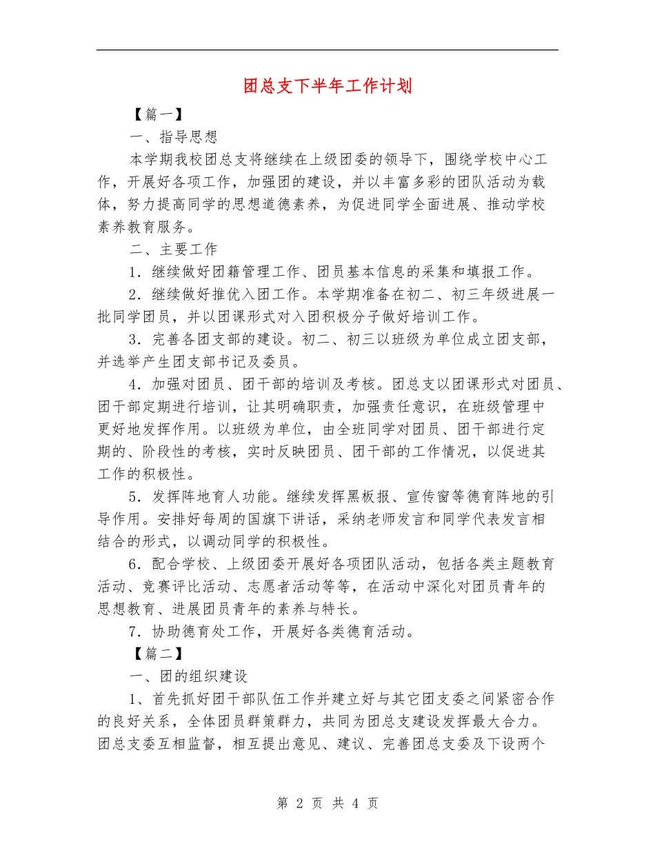 团总支下半年工作计划_第2页