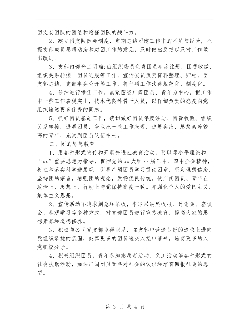 团总支下半年工作计划_第3页