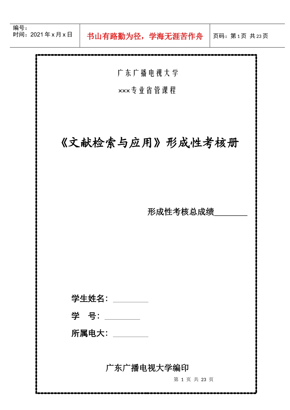 信息检索形成性考核册_第1页