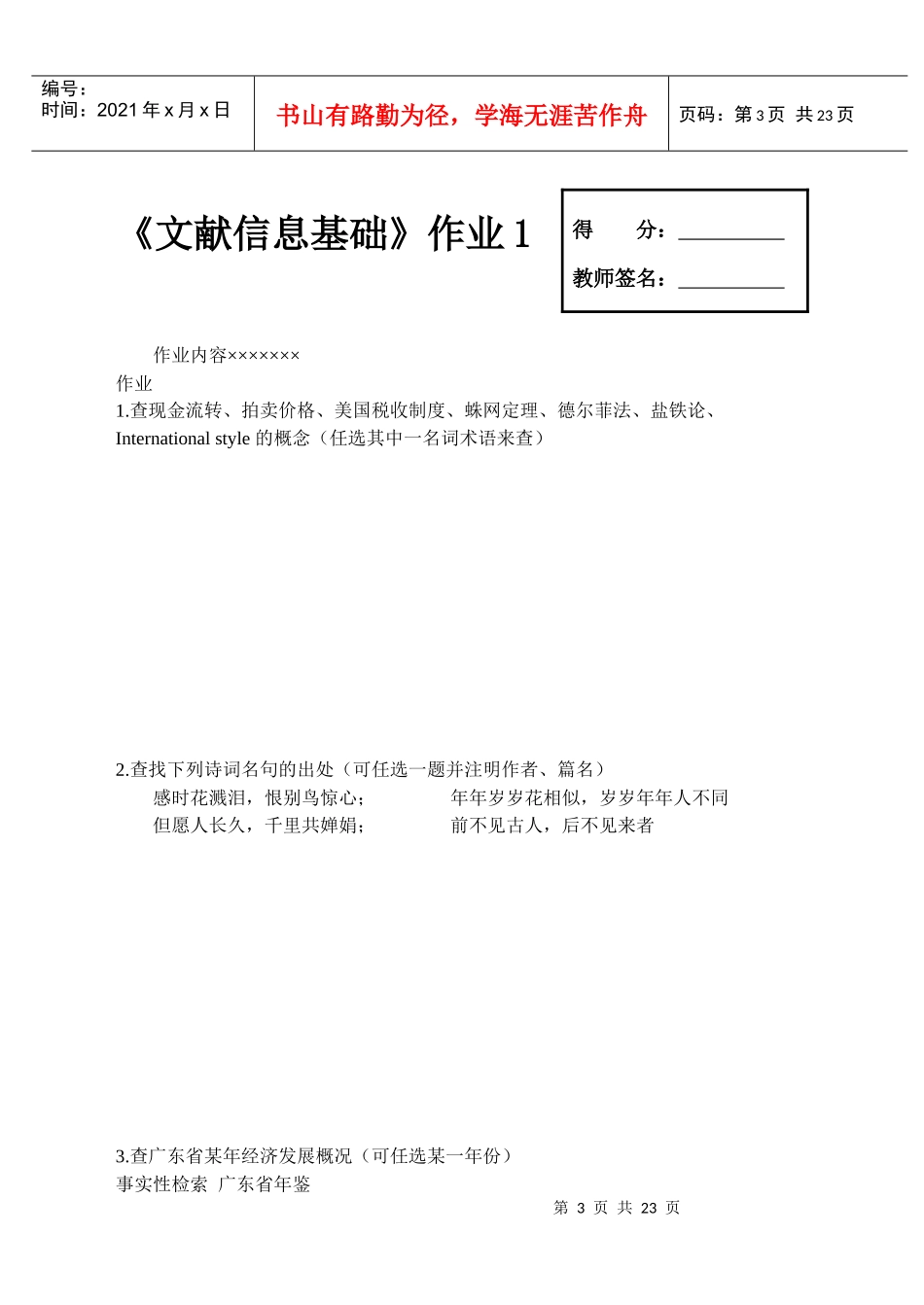 信息检索形成性考核册_第3页