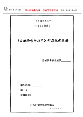 信息检索形成性考核册