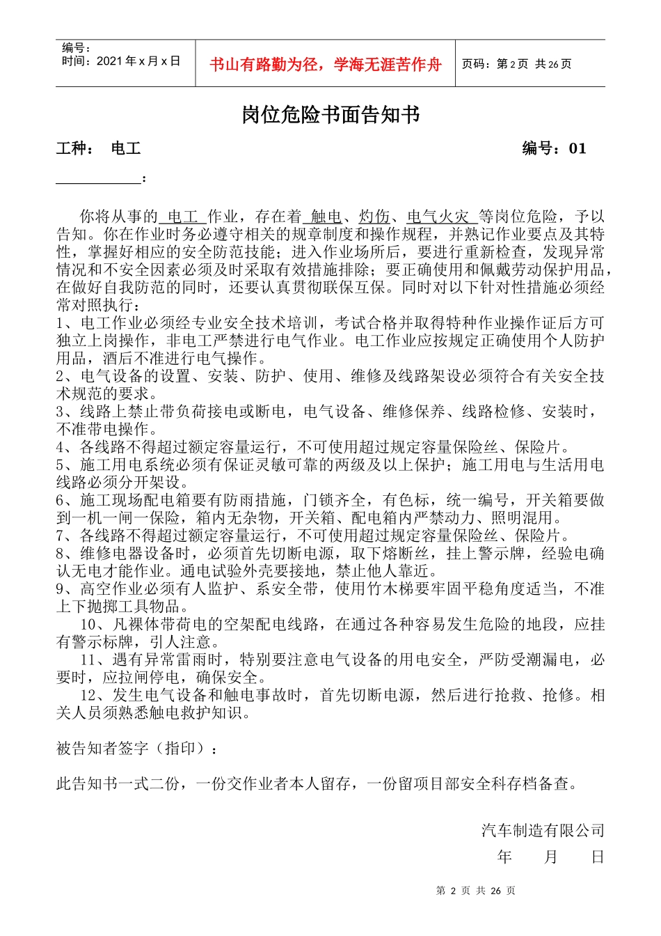 岗位危险告知书_第2页