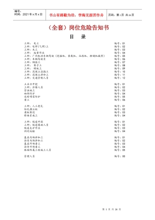岗位危险告知书