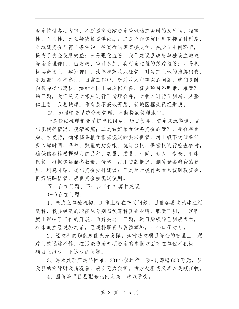 财政局经建上半年工作总结_第3页