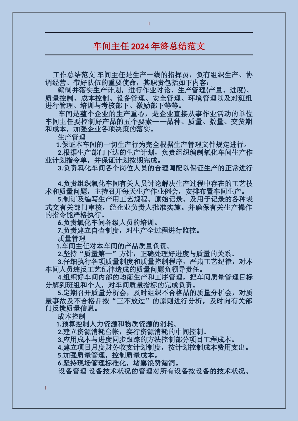 车间主任2017年终总结范文_第1页