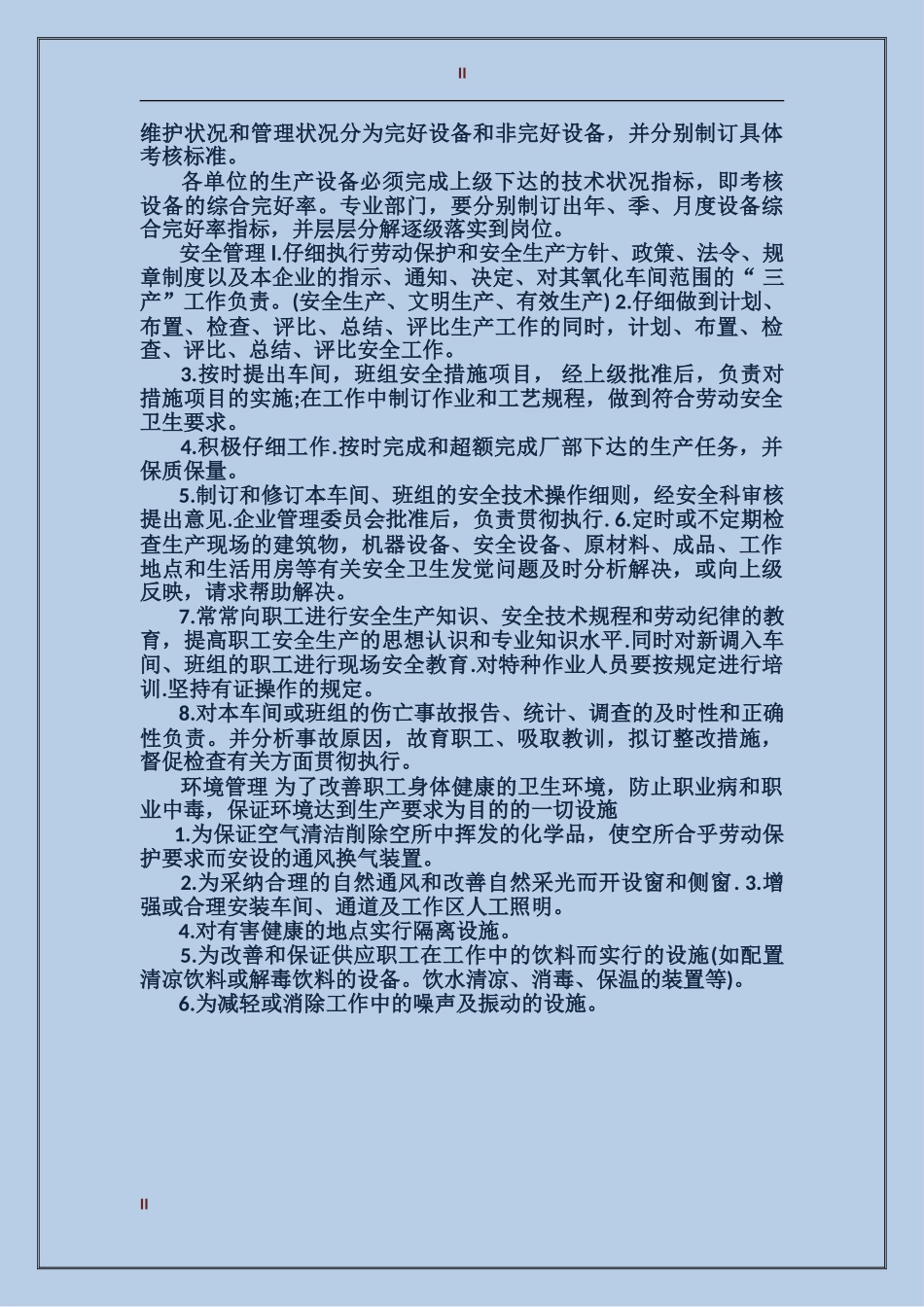 车间主任2017年终总结范文_第2页