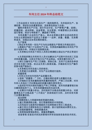 车间主任2017年终总结范文