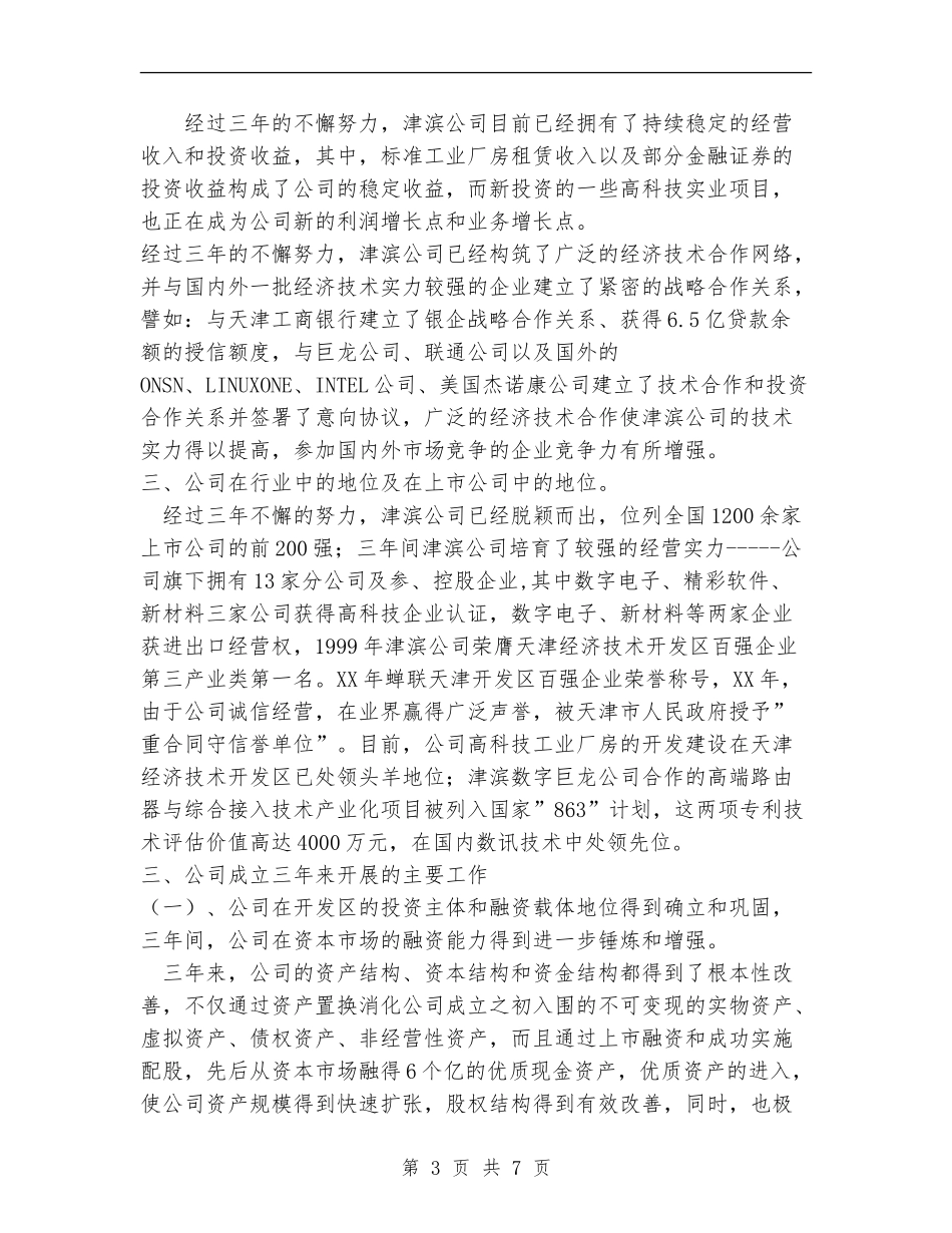 XXX集团公司三年工作总结_第3页