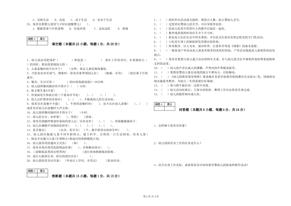 2024年一级(高级技师)保育员提升训练试题A卷-附解析_第2页