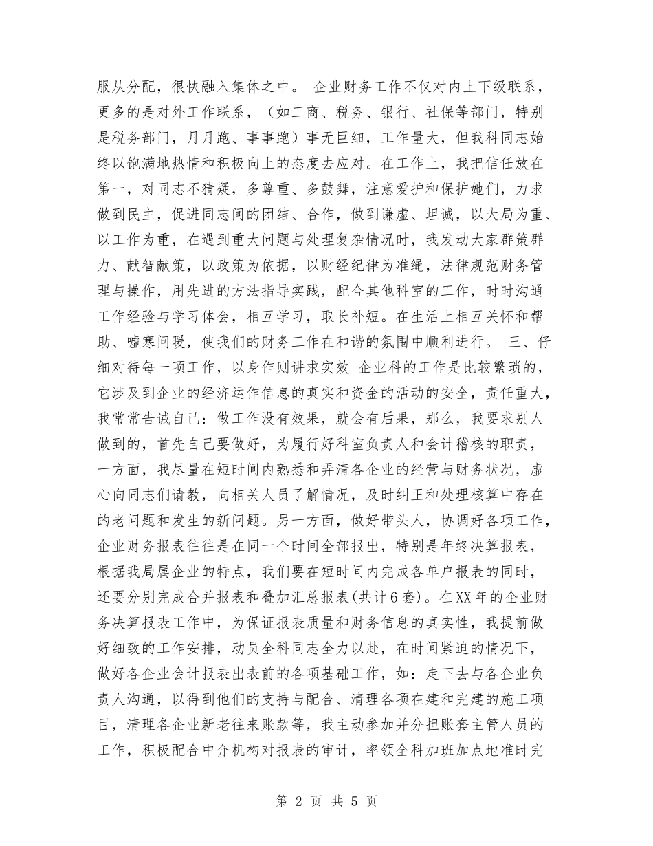 2024财务管理与核算工作工作总结与2024财务管理部部门工作总结汇编_第2页