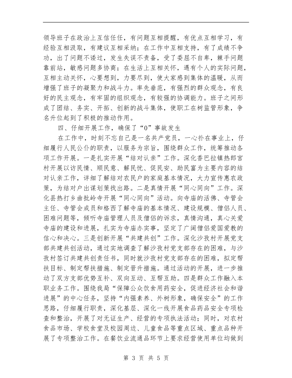 党支部书记党风廉政建设述职报告【新版】_第3页