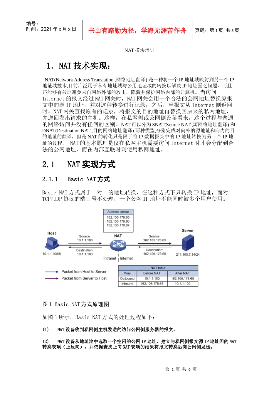 人力资源-2022NAT培训_第1页