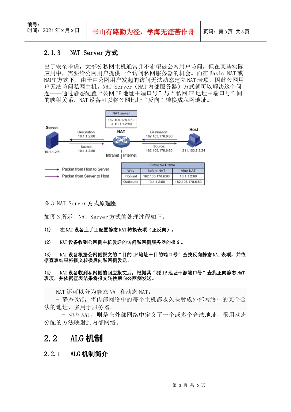 人力资源-2022NAT培训_第3页