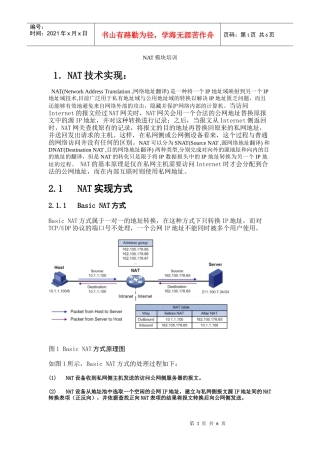 人力资源-2022NAT培训