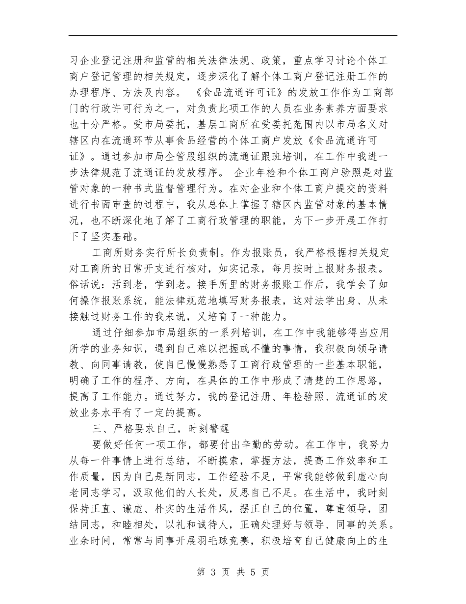 公务员试用期满个人总结_第3页