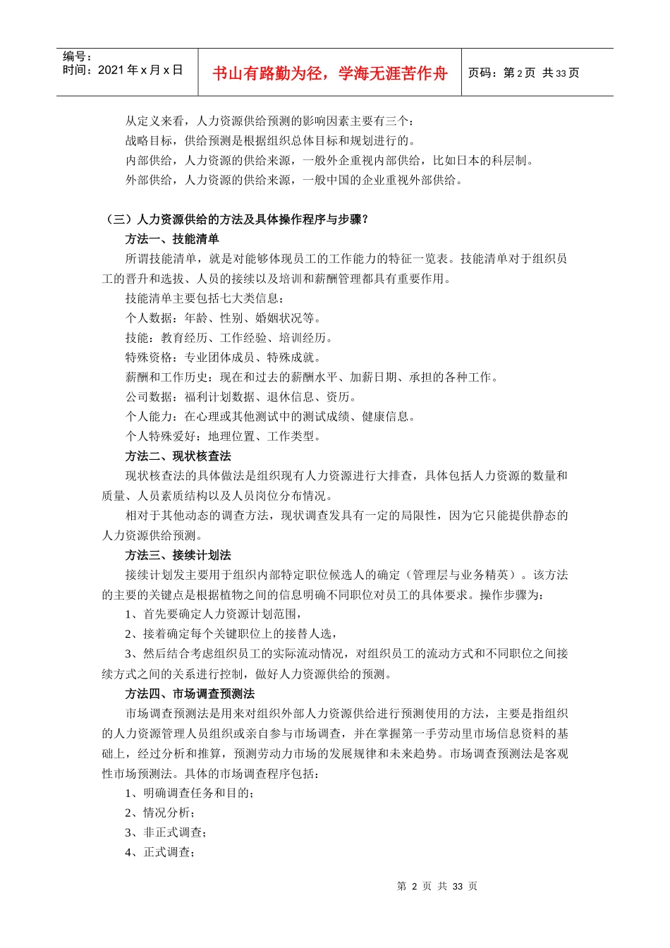 人力资源管理高级实验串讲资料_第2页