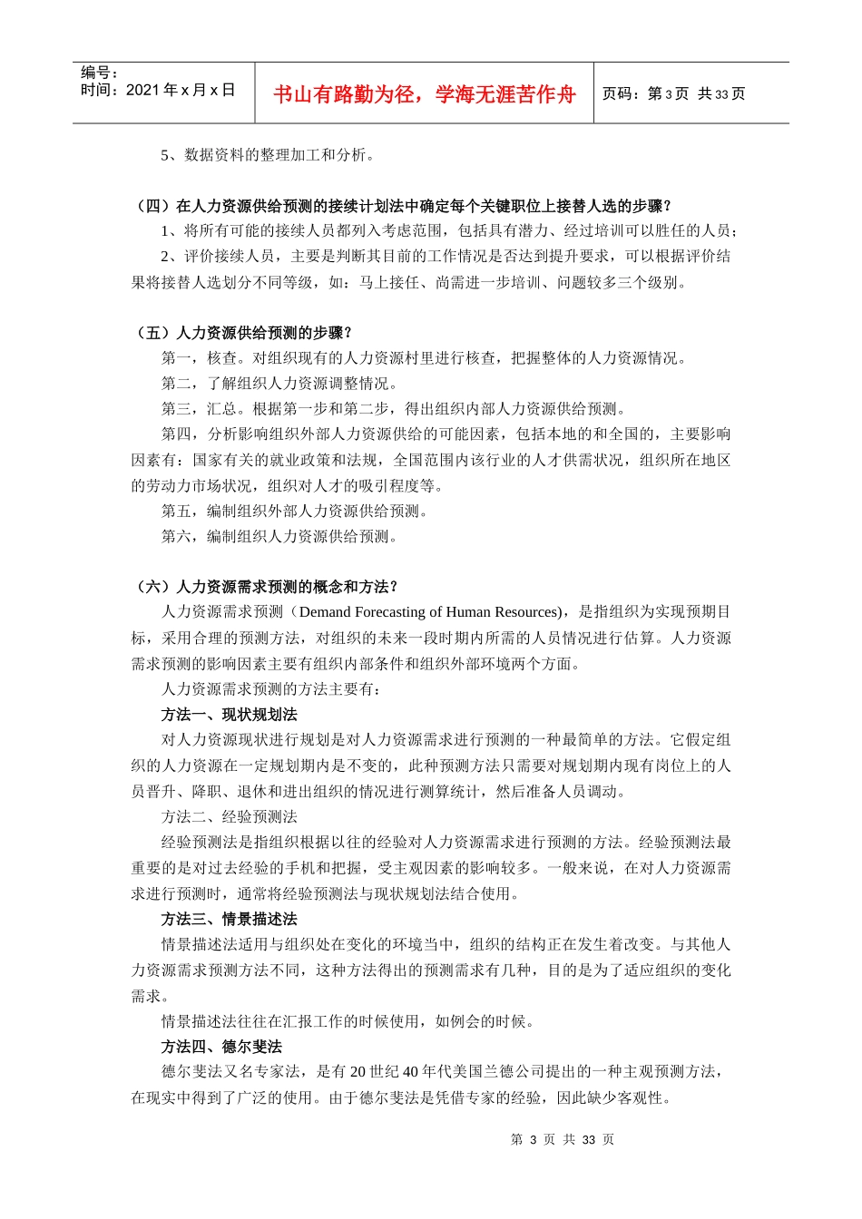 人力资源管理高级实验串讲资料_第3页